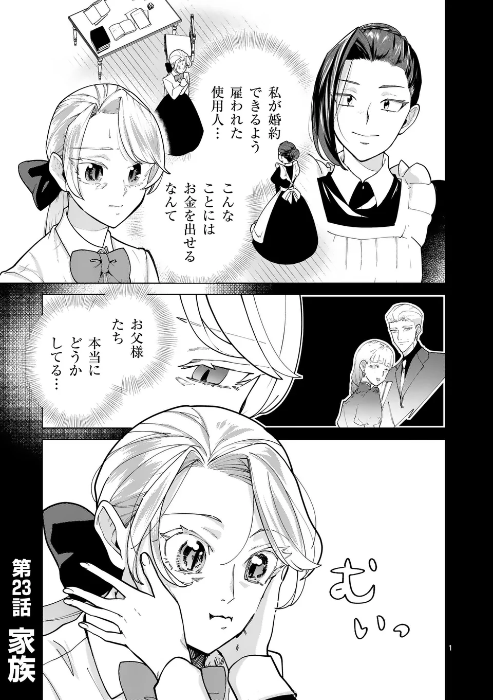 Gijou ga Akuyaku Reijou to shite Hametsu suru Koto wo Shitta no de, Mechakucha Aishimasu - Chapter 23 - Page 1
